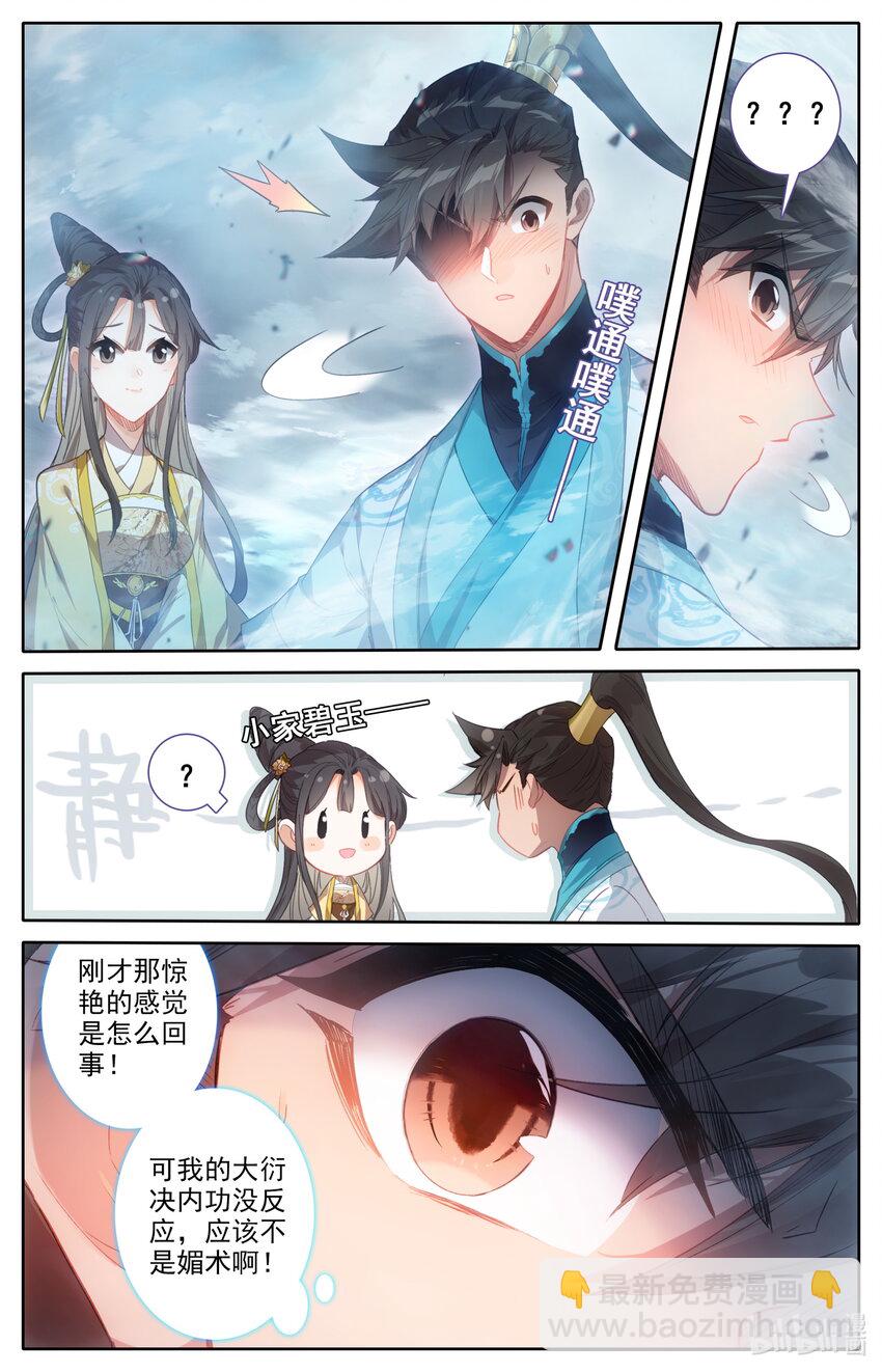 🍻凡人修仙传 第208话 第14页