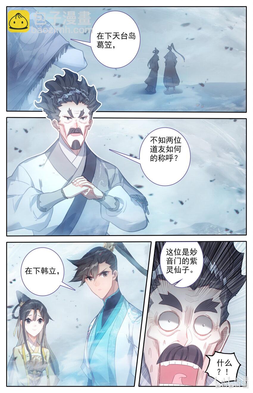 🍻凡人修仙传 第208话 第15页