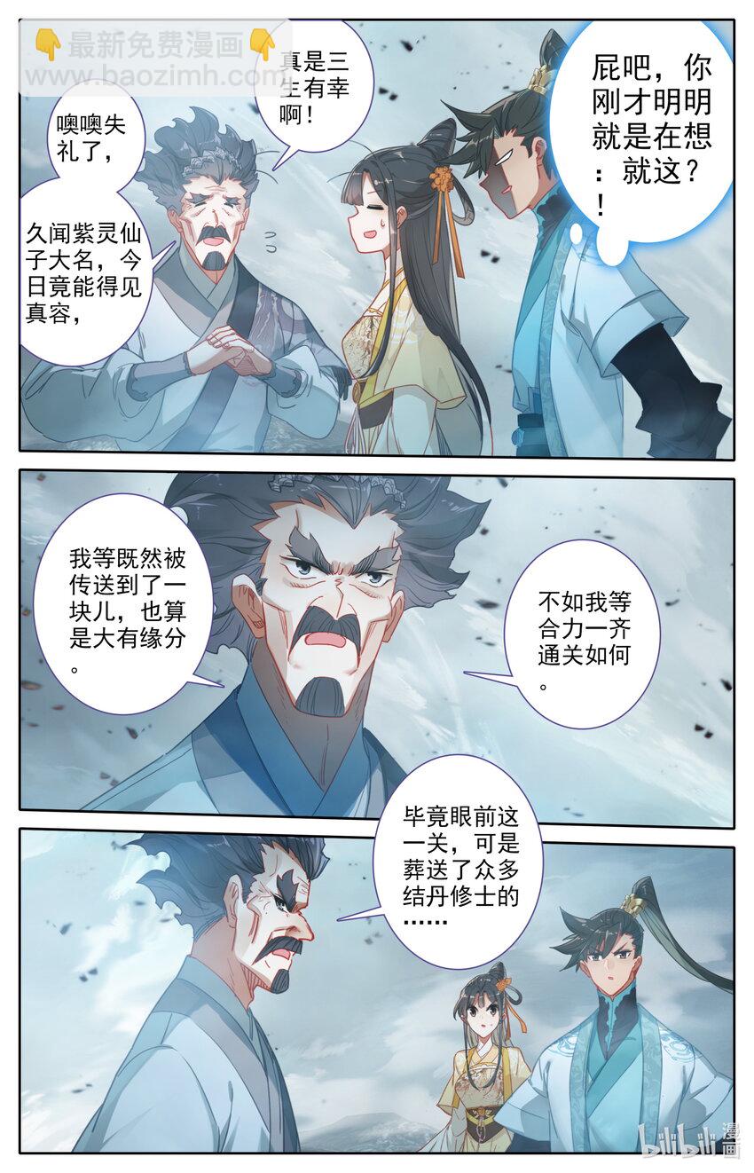 🍻凡人修仙传 第208话 第16页