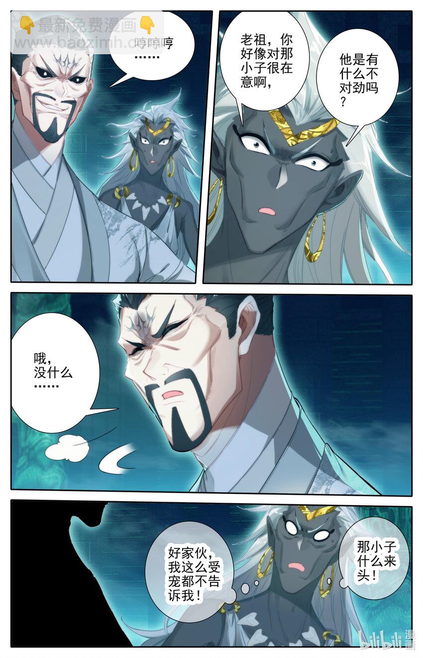 🍻凡人修仙传 第208话 第2页