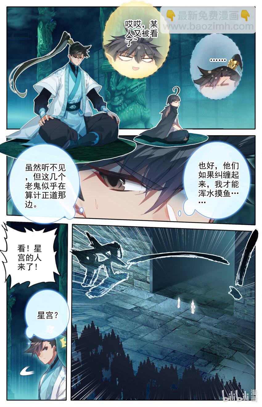 🍻凡人修仙传 第208话 第3页