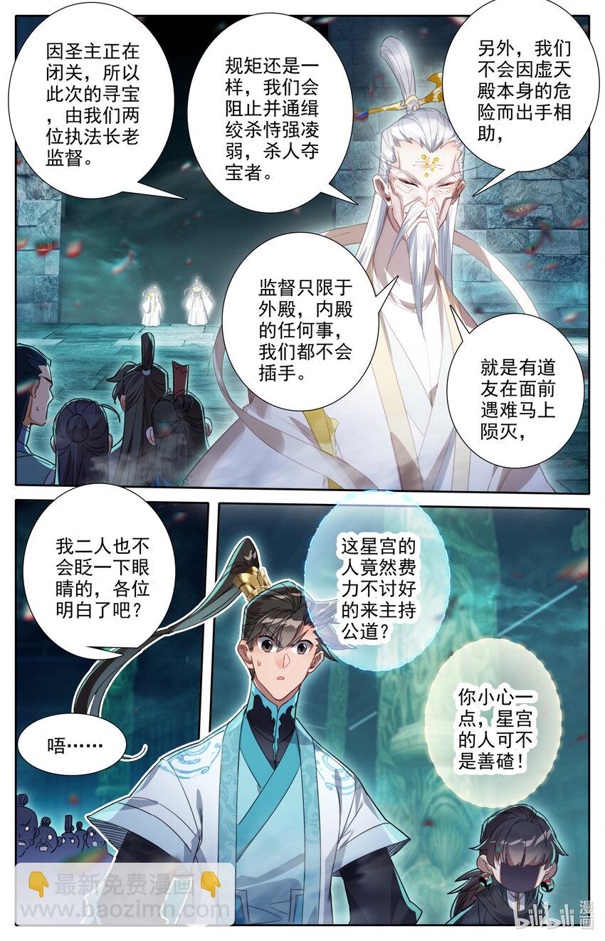 🍻凡人修仙传 第208话 第5页