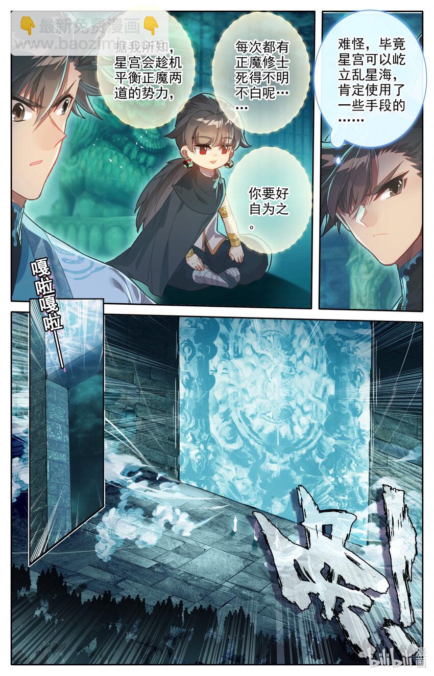 🍻凡人修仙传 第208话 第6页