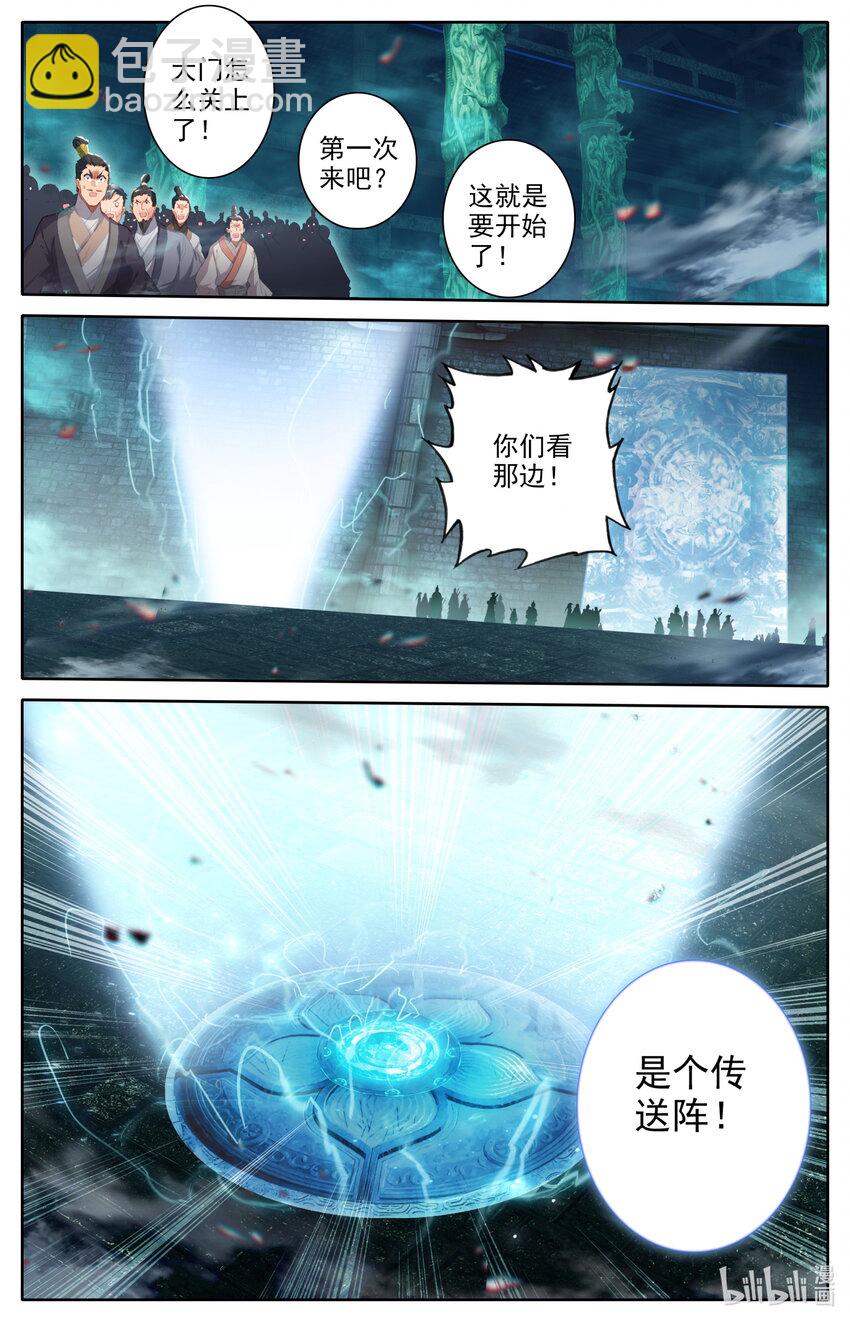 🍻凡人修仙传 第208话 第7页