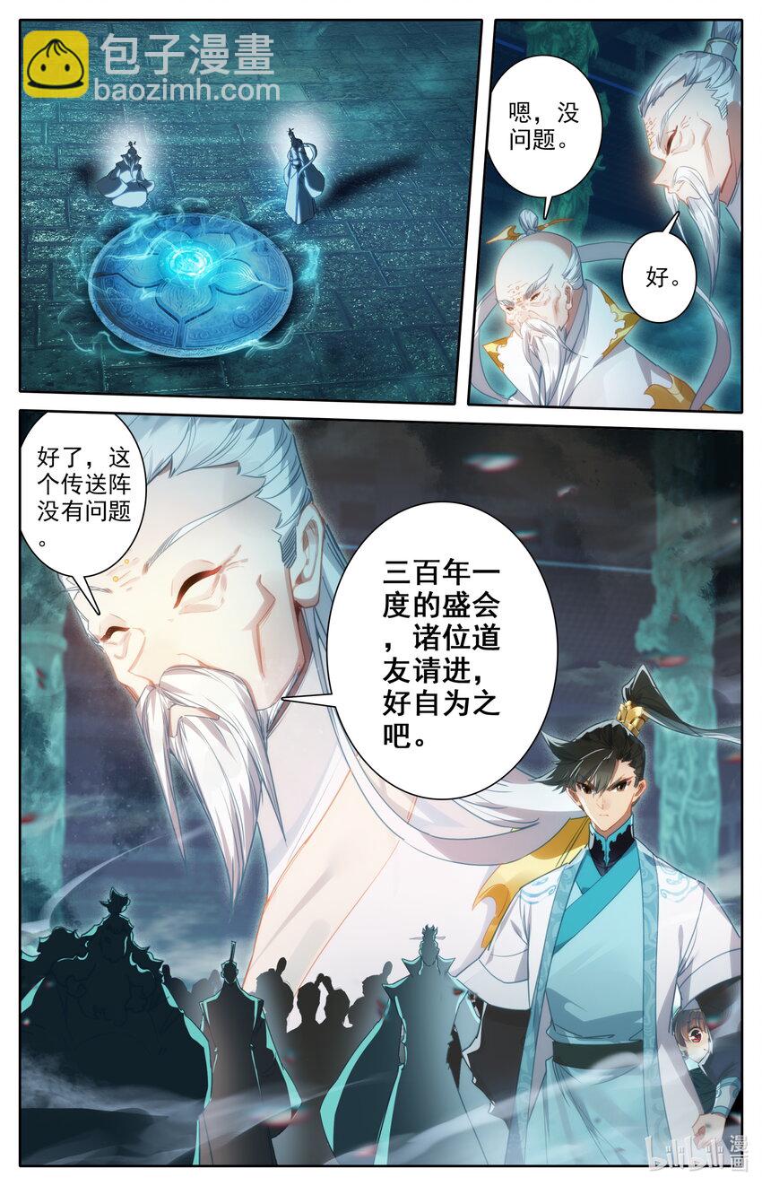 🍻凡人修仙传 第208话 第8页