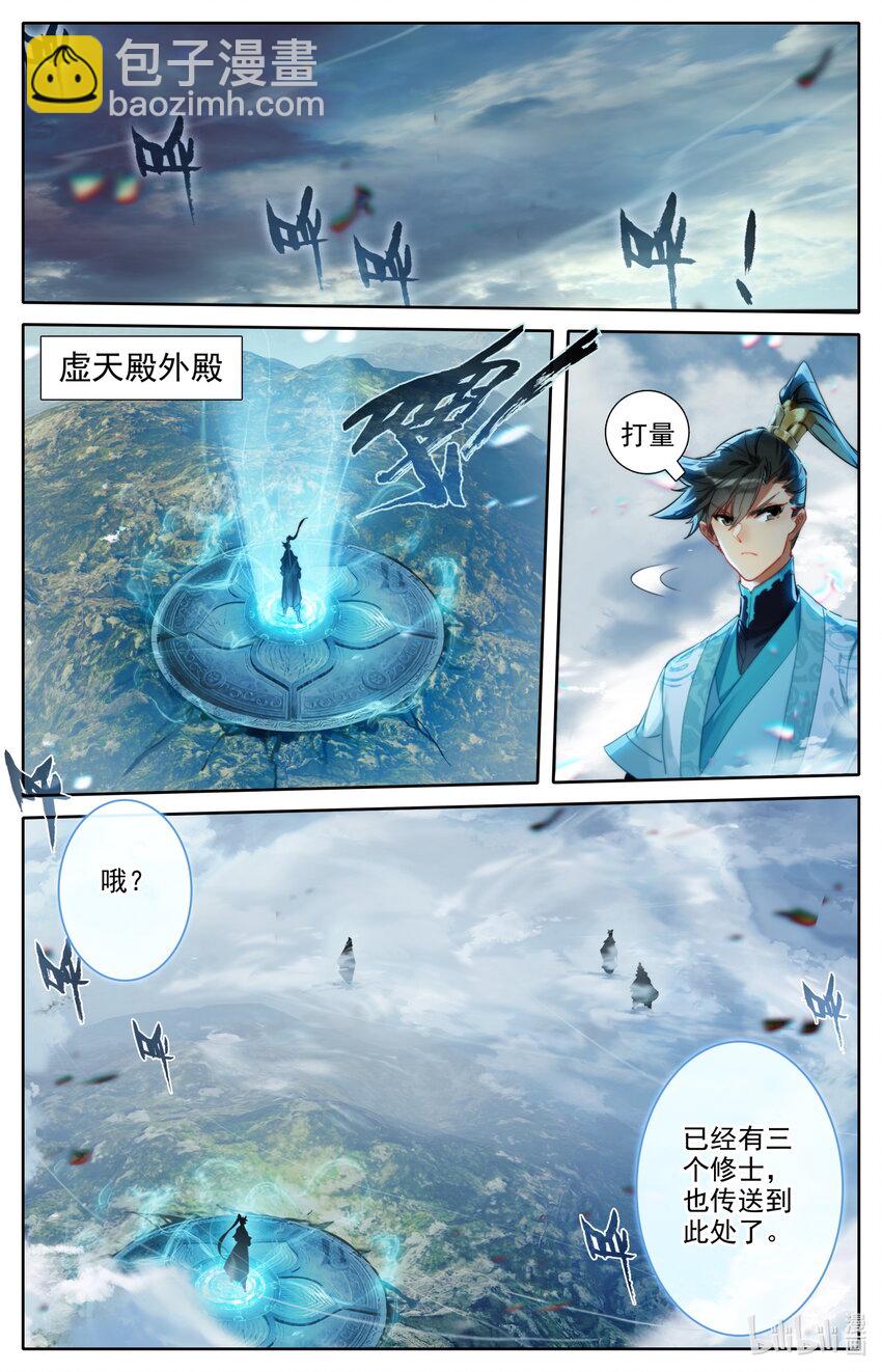 🍻凡人修仙传 第208话 第9页