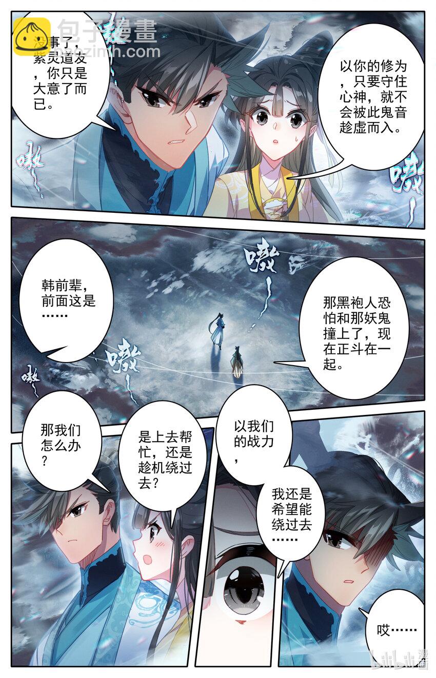 🍻凡人修仙传 第210话 第10页
