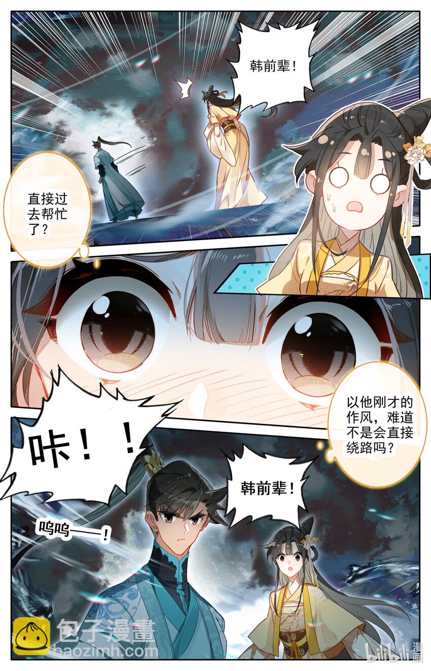 🍻凡人修仙传 第210话 第11页