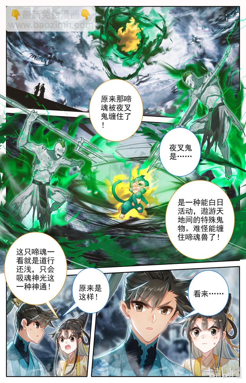 🍻凡人修仙传 第210话 第13页