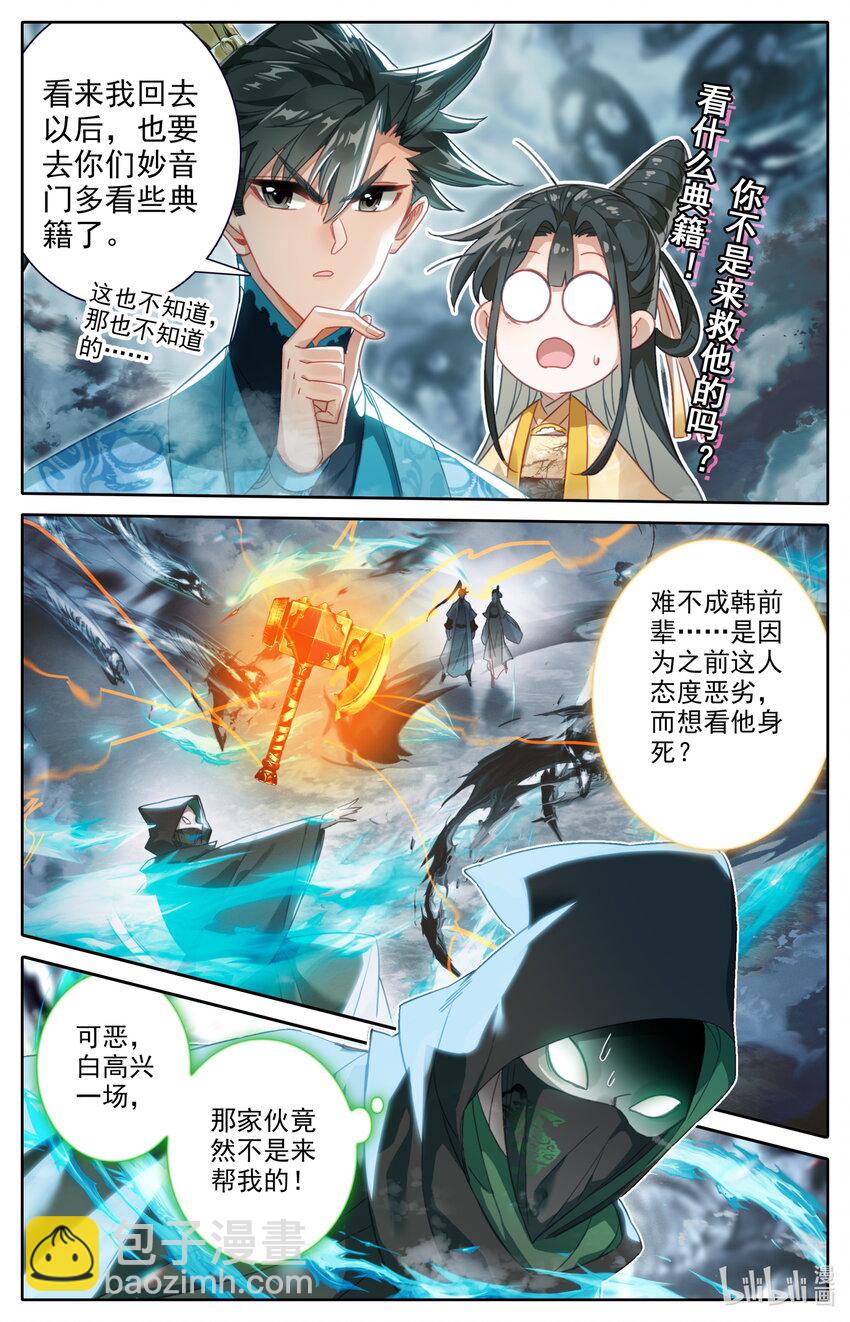 🍻凡人修仙传 第210话 第14页
