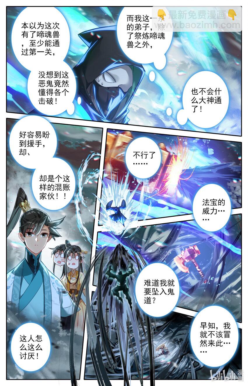 🍻凡人修仙传 第210话 第15页
