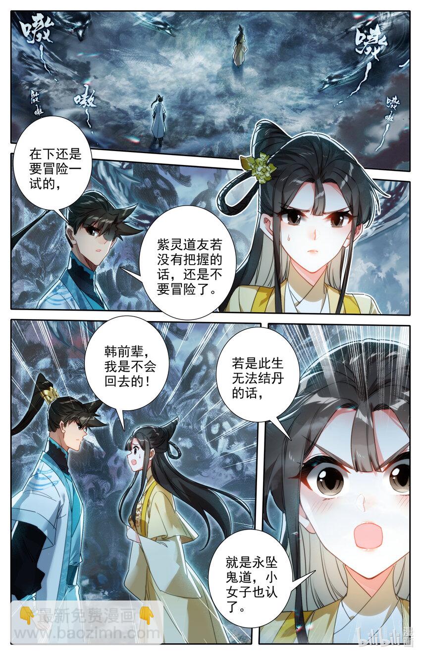 🍻凡人修仙传 第210话 第2页