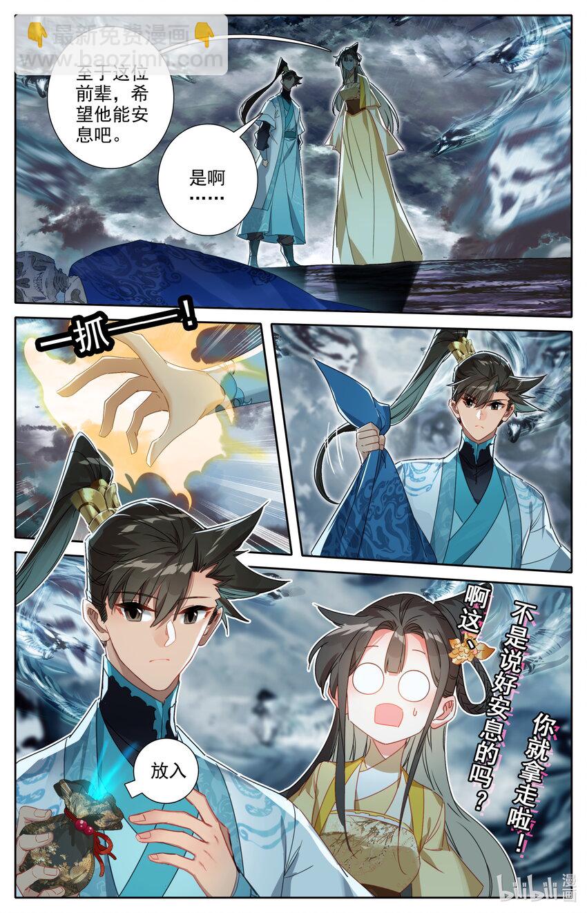 🍻凡人修仙传 第210话 第3页