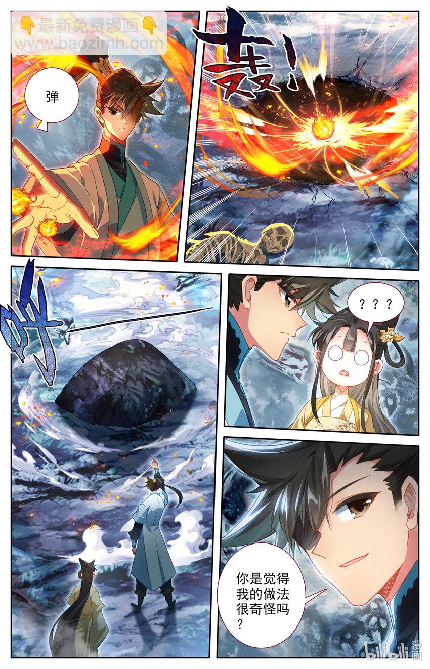 🍻凡人修仙传 第210话 第4页