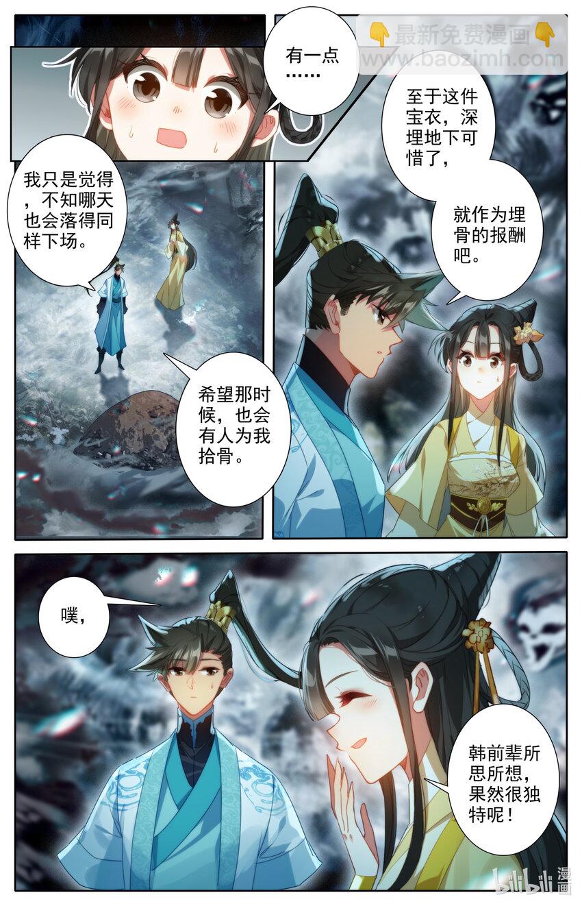 🍻凡人修仙传 第210话 第5页