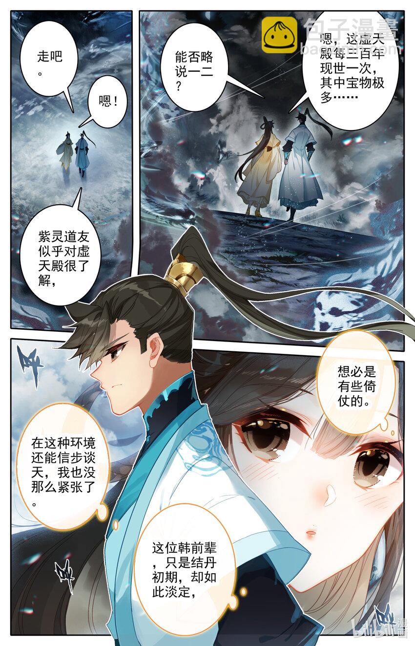 🍻凡人修仙传 第210话 第6页