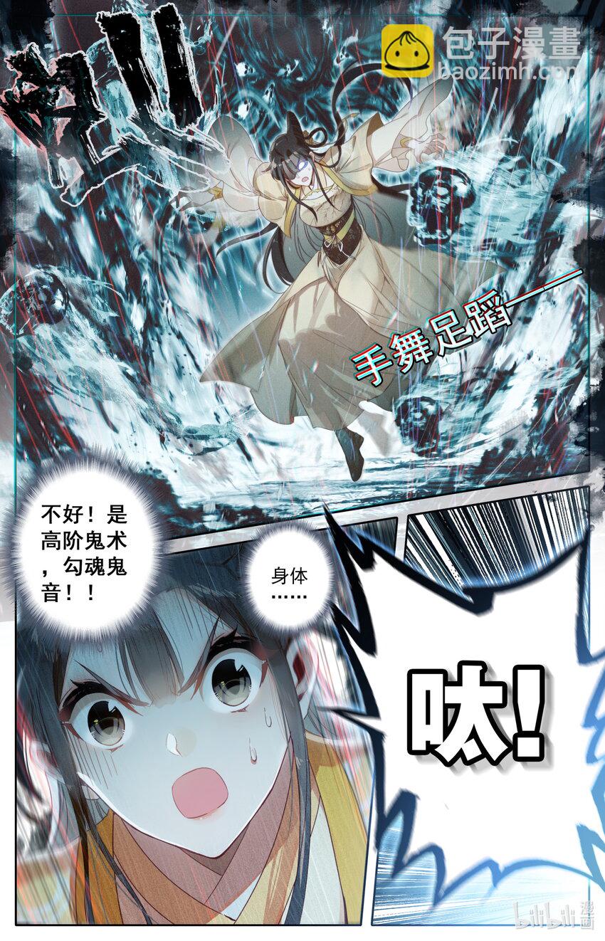 🍻凡人修仙传 第210话 第8页