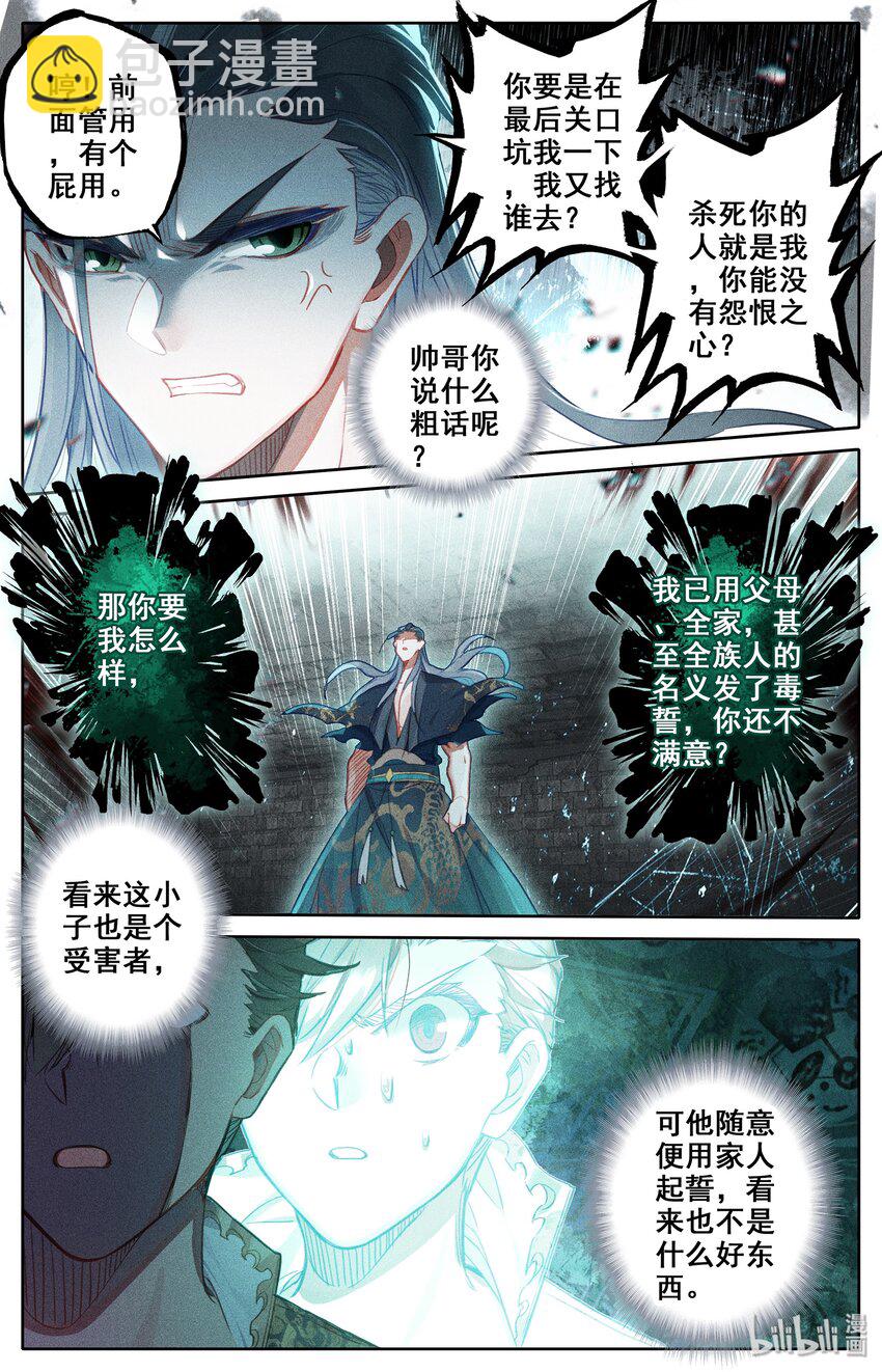 🍻凡人修仙传 021 夺舍 第10页