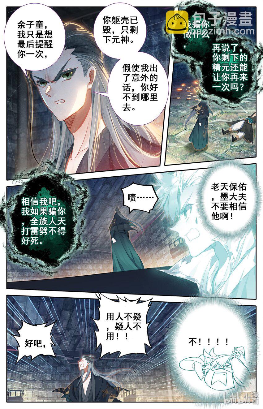 🍻凡人修仙传 021 夺舍 第11页