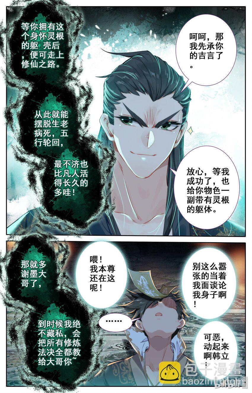 🍻凡人修仙传 021 夺舍 第12页