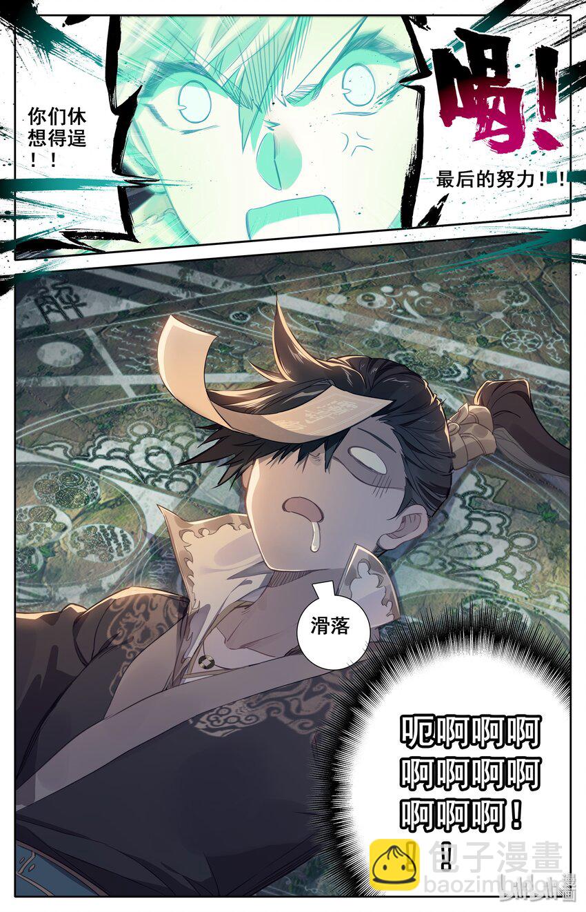 🍻凡人修仙传 021 夺舍 第13页