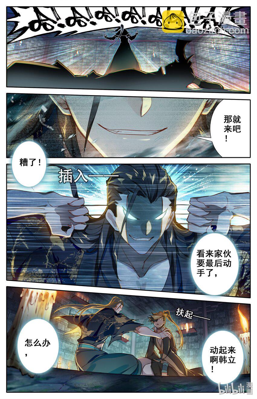 🍻凡人修仙传 021 夺舍 第14页