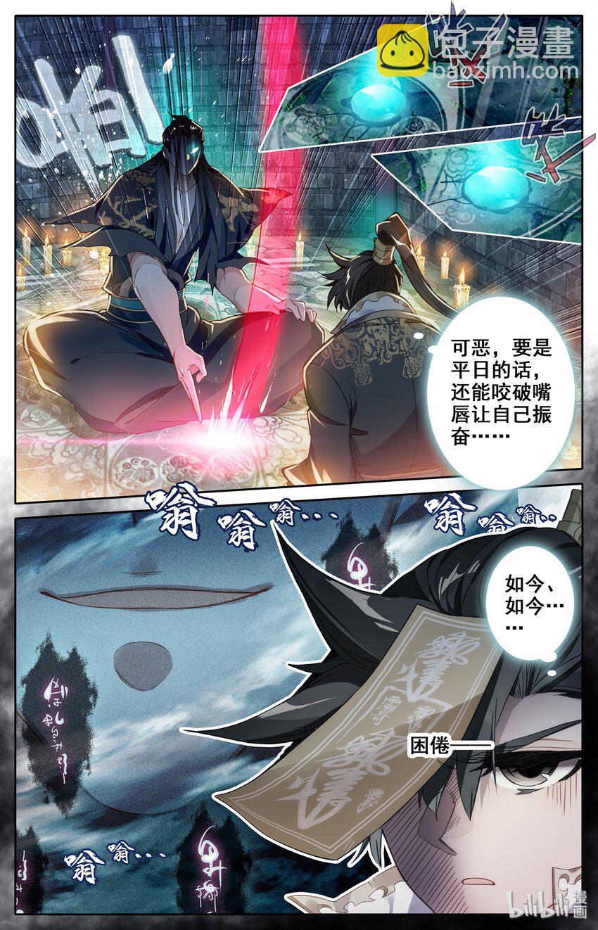 🍻凡人修仙传 021 夺舍 第15页