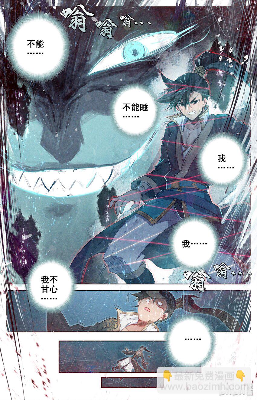 🍻凡人修仙传 021 夺舍 第16页