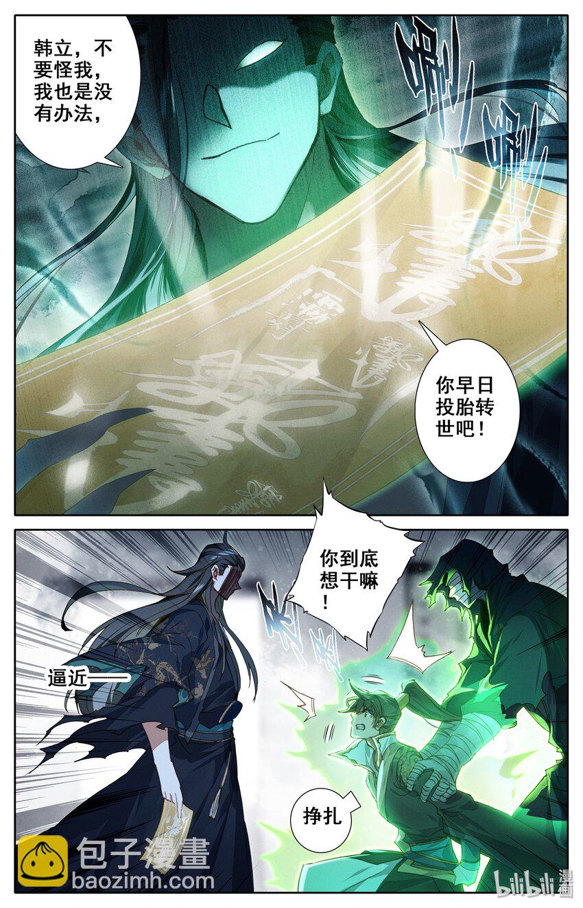 🍻凡人修仙传 021 夺舍 第2页