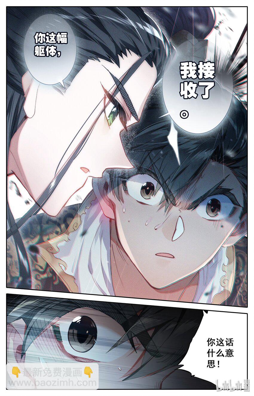 🍻凡人修仙传 021 夺舍 第3页