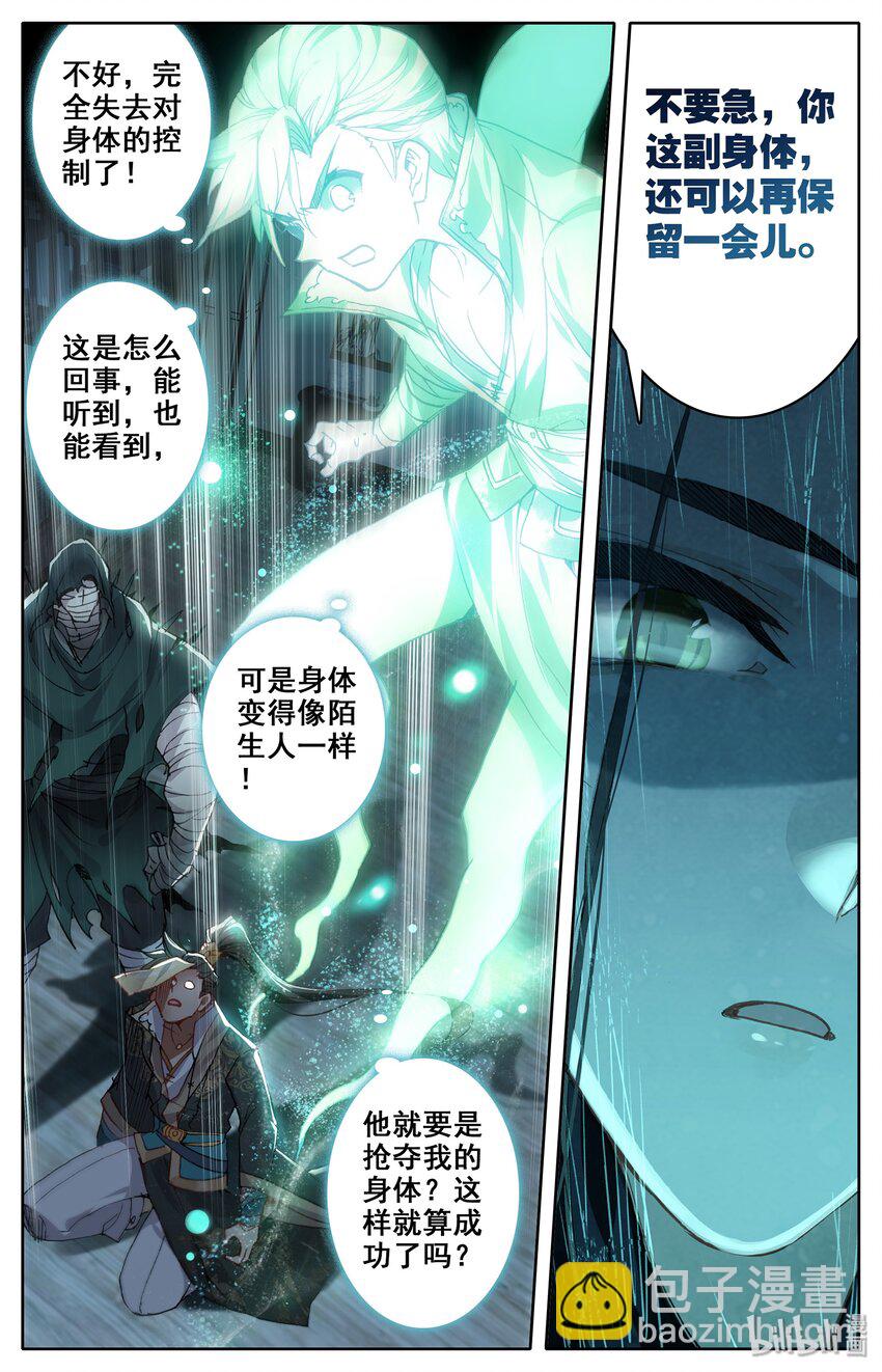 🍻凡人修仙传 021 夺舍 第5页
