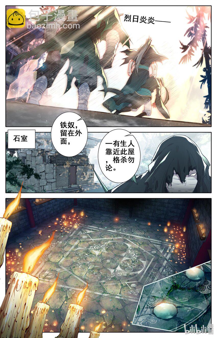🍻凡人修仙传 021 夺舍 第6页