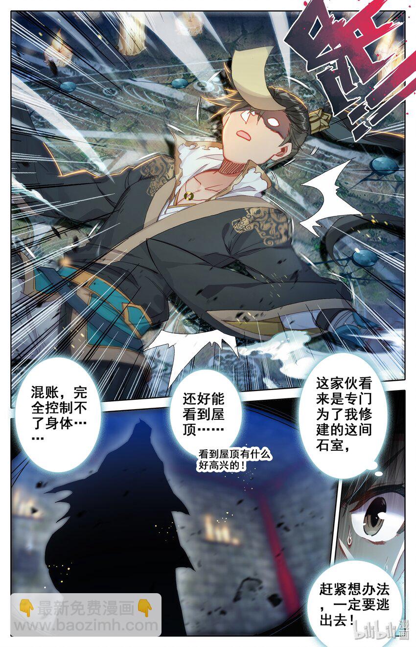 🍻凡人修仙传 021 夺舍 第7页