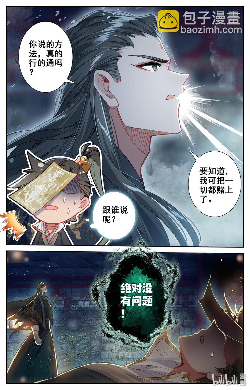 🍻凡人修仙传 021 夺舍 第8页