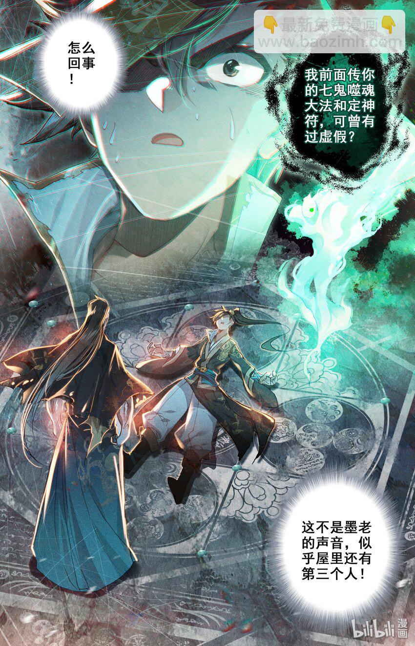 🍻凡人修仙传 021 夺舍 第9页