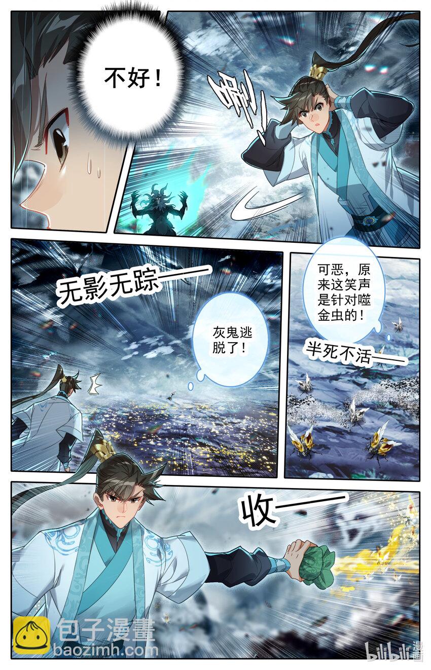 🍻凡人修仙传 第212话 第11页