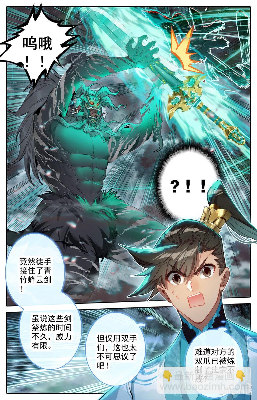 🍻凡人修仙传 第212话 第16页