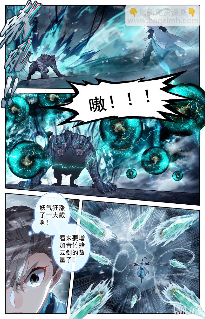 🍻凡人修仙传 第212话 第2页