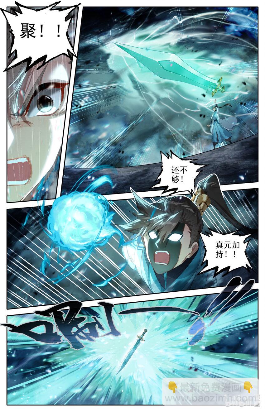 🍻凡人修仙传 第212话 第3页