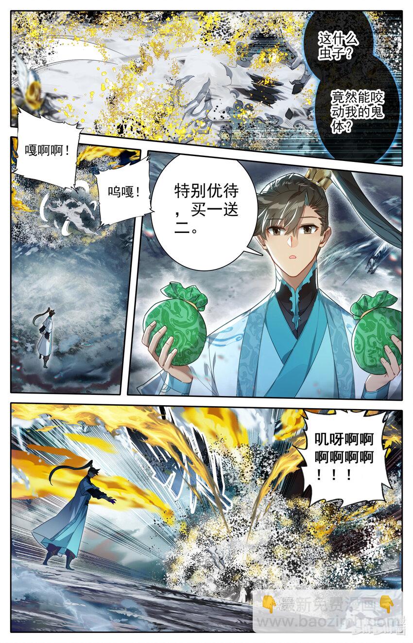 🍻凡人修仙传 第212话 第6页