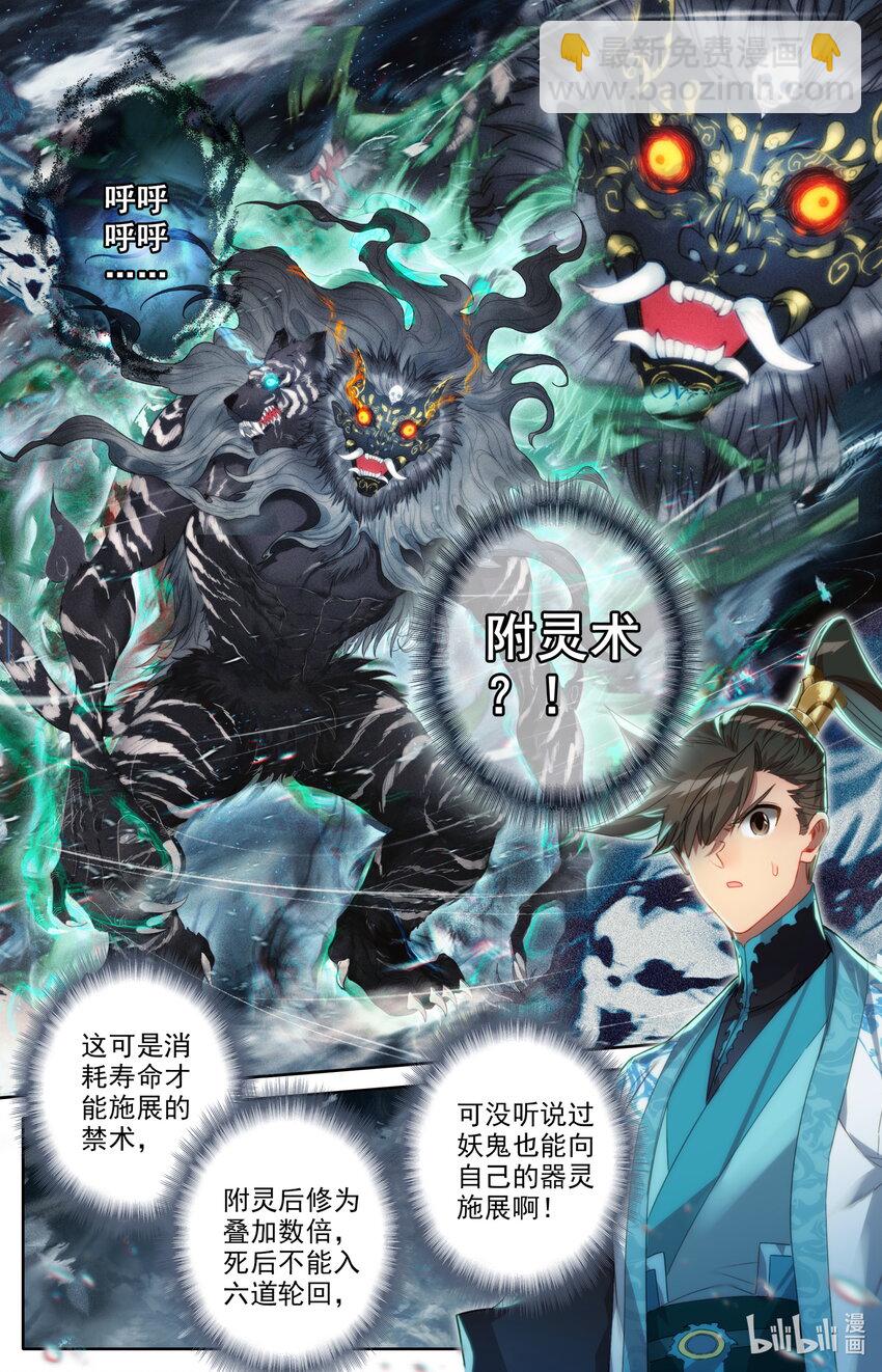 🍻凡人修仙传 第212话 第9页