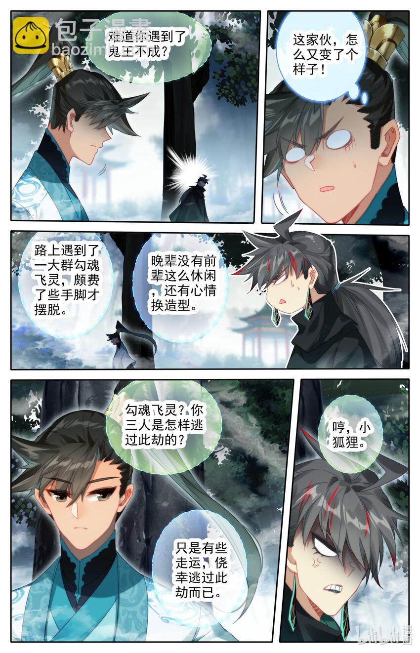 🍻凡人修仙传 第214话 第10页