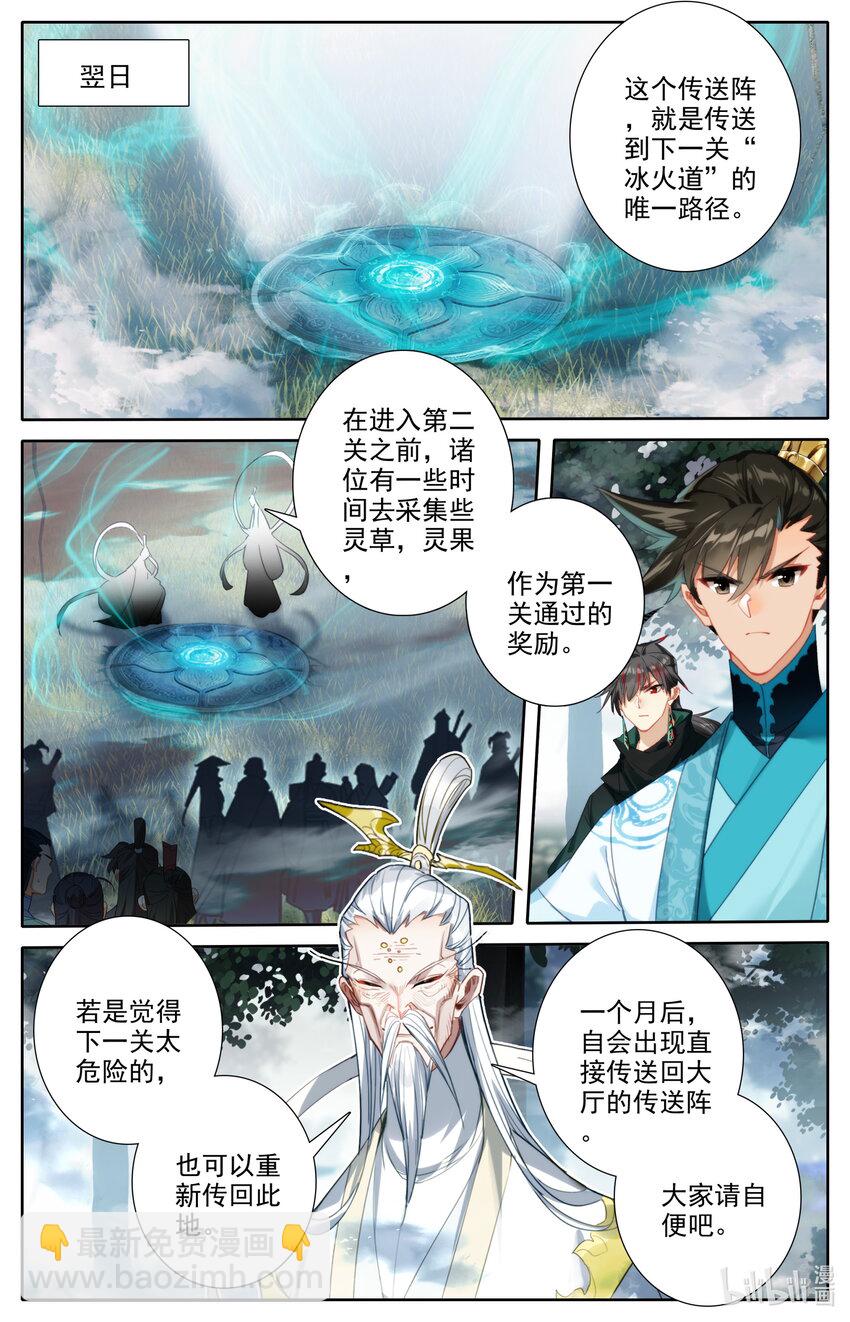 🍻凡人修仙传 第214话 第11页