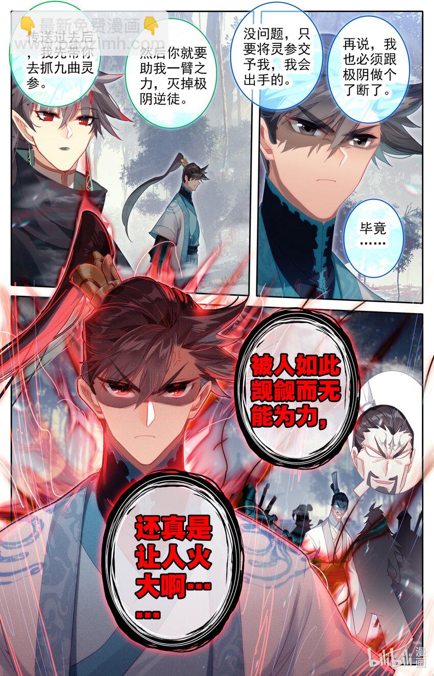 🍻凡人修仙传 第214话 第12页