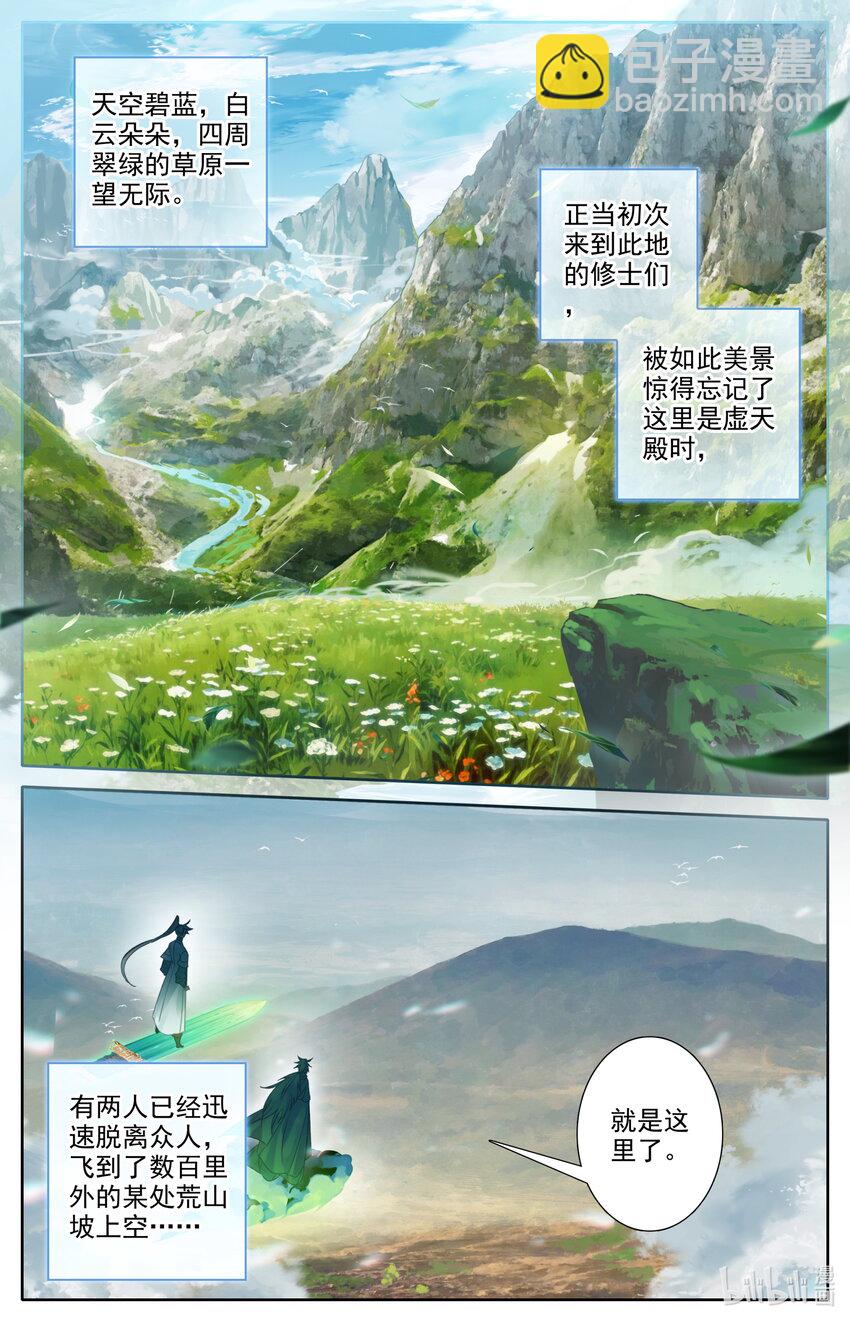 🍻凡人修仙传 第214话 第13页