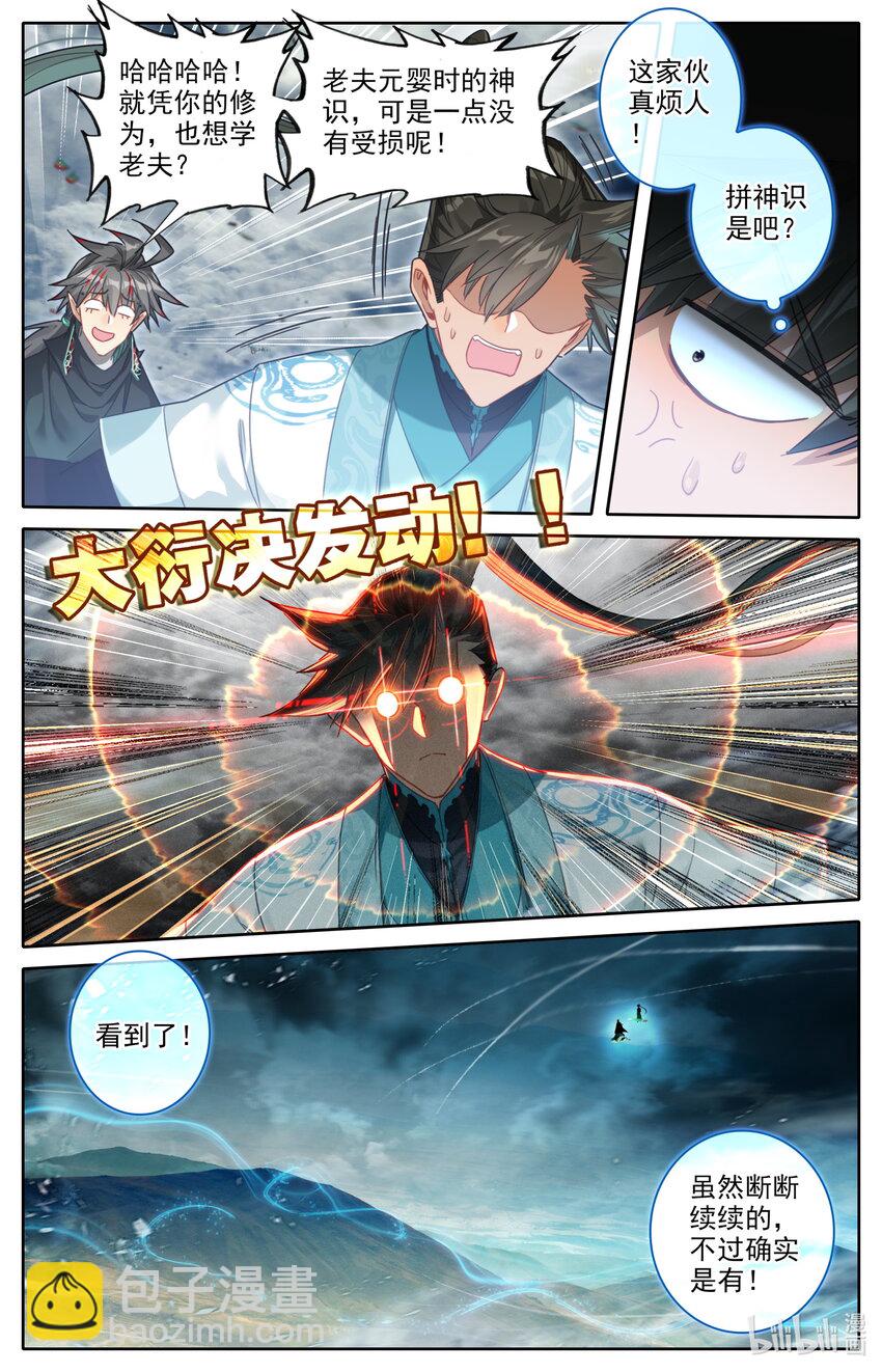 🍻凡人修仙传 第214话 第15页