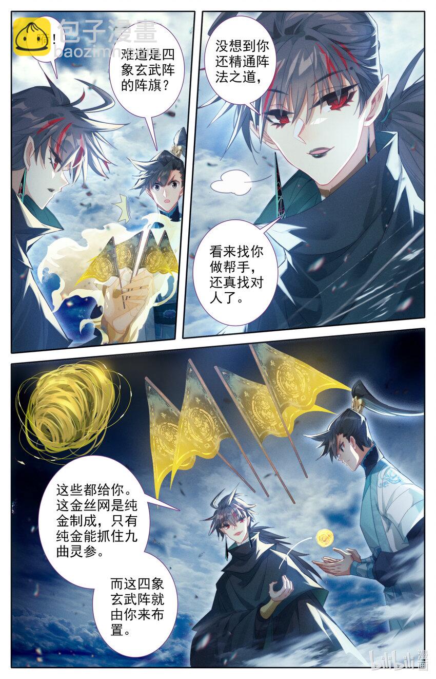 🍻凡人修仙传 第214话 第16页