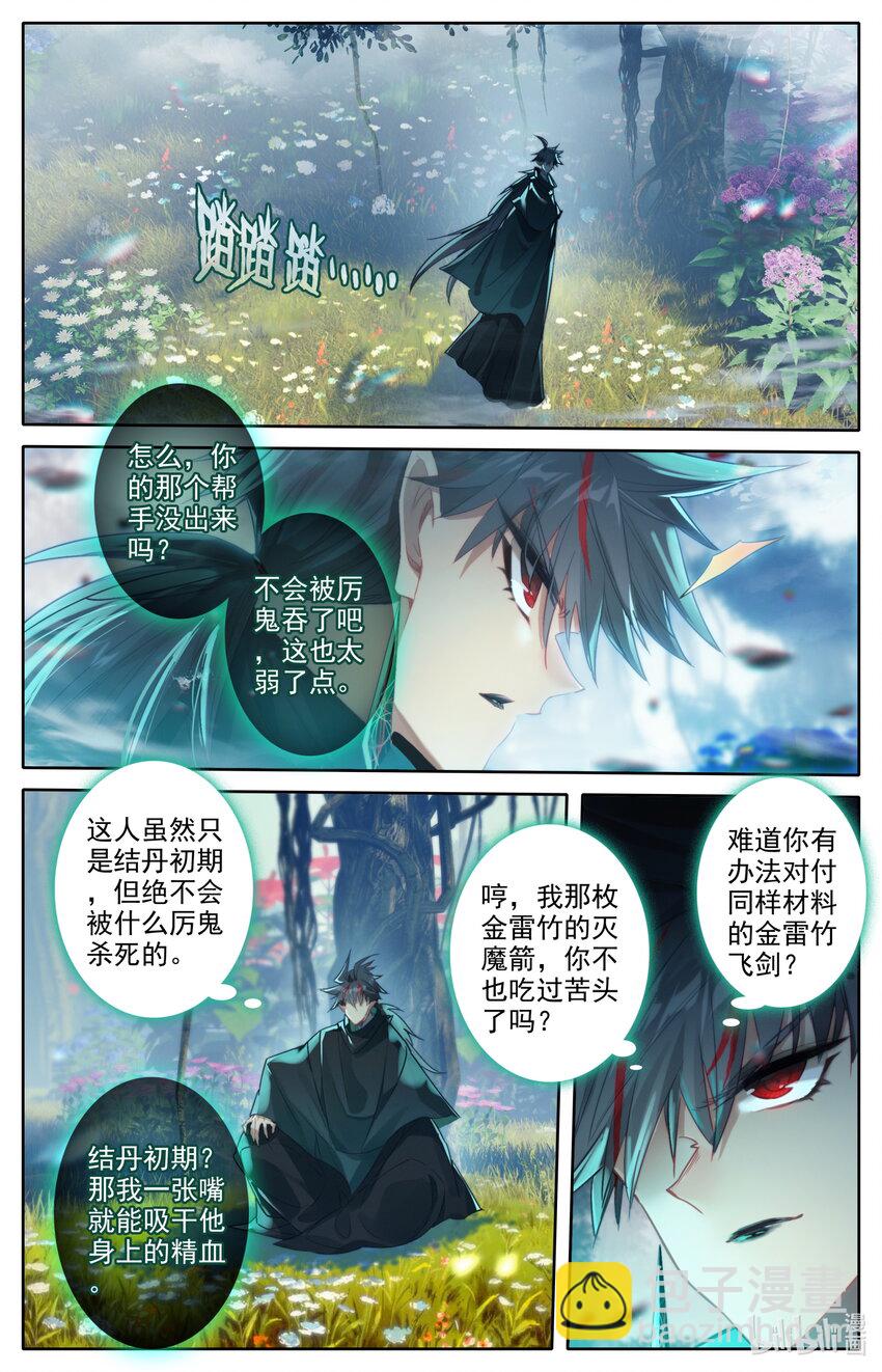 🍻凡人修仙传 第214话 第3页