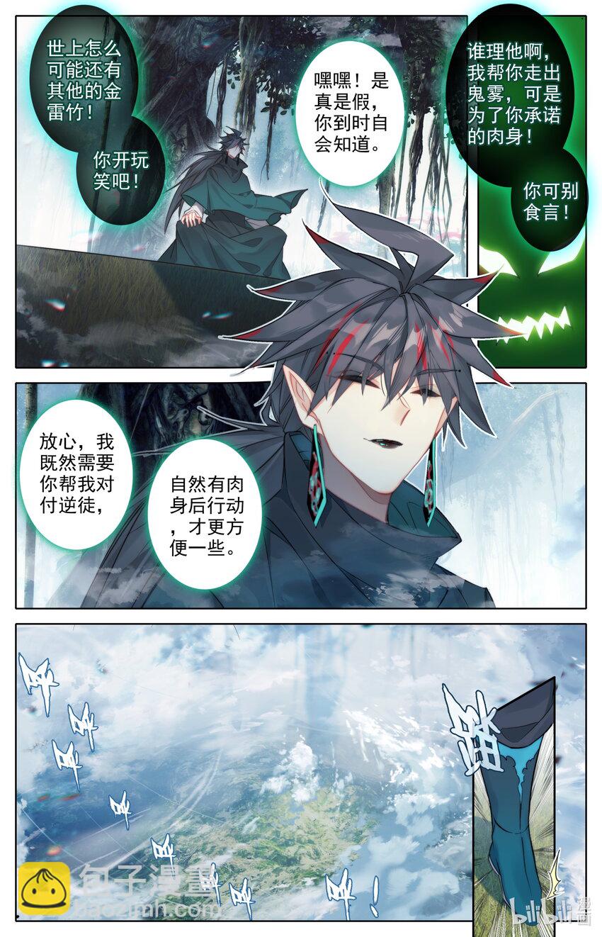 🍻凡人修仙传 第214话 第4页