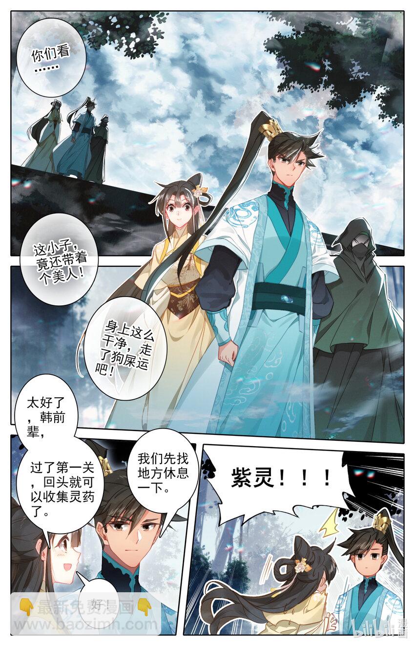 🍻凡人修仙传 第214话 第5页